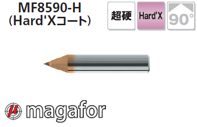 magafor 彫刻用エンドミル (Hard'Xコート) (マガフォー)