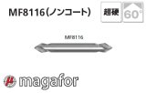 画像: magafor 60°ダブルアングルポイントドリル(ノンコート)(マガフォー)