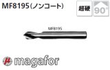 画像: magafor 90°NCスポッティングドリル(超硬)ノンコート(マガフォー)