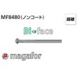 画像1: magafor 両面取りカッタ（ノンコート） (1)