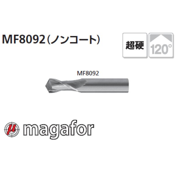 画像1: magafor マルチV多機能エンドミル120° (ノンコート)  (マガフォー) (1)