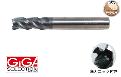 ギガ・セレクション 超硬エンドミル (３枚刃超硬Ｚ軸加工可能 プランジ 